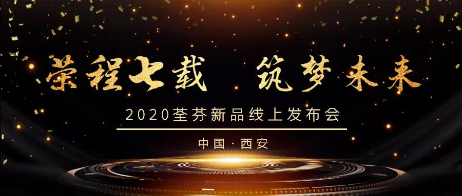 荃芬|榮程七載，筑夢(mèng)安全家