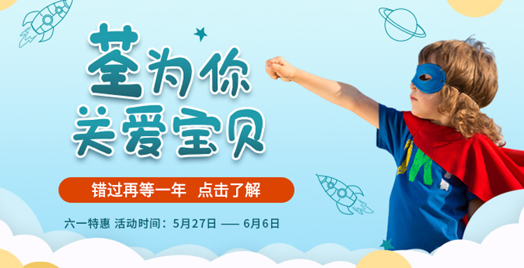 “荃”為你，關(guān)愛寶貝