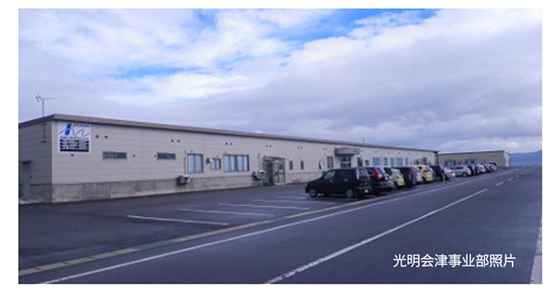 日本光明理化廠區(qū)外觀 日本光明理化廠區(qū)外觀