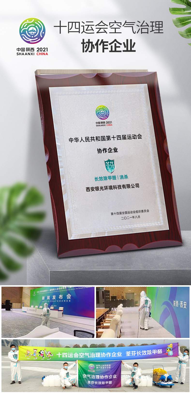 荃芬十四運空氣治理協(xié)作企業(yè) 荃芬十四運空氣治理協(xié)作企業(yè)