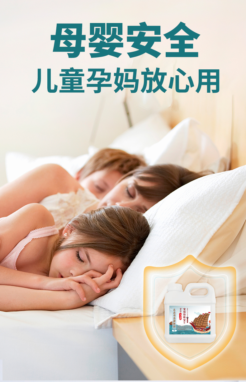 母嬰級(jí)安全除味 母嬰級(jí)安全除味